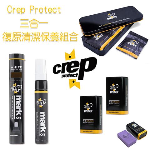 Crep Protect 三合一終極復原組合-隨身擦鞋巾+ 專業級拋光雙效溫和麂皮擦+終極中底改造修復筆