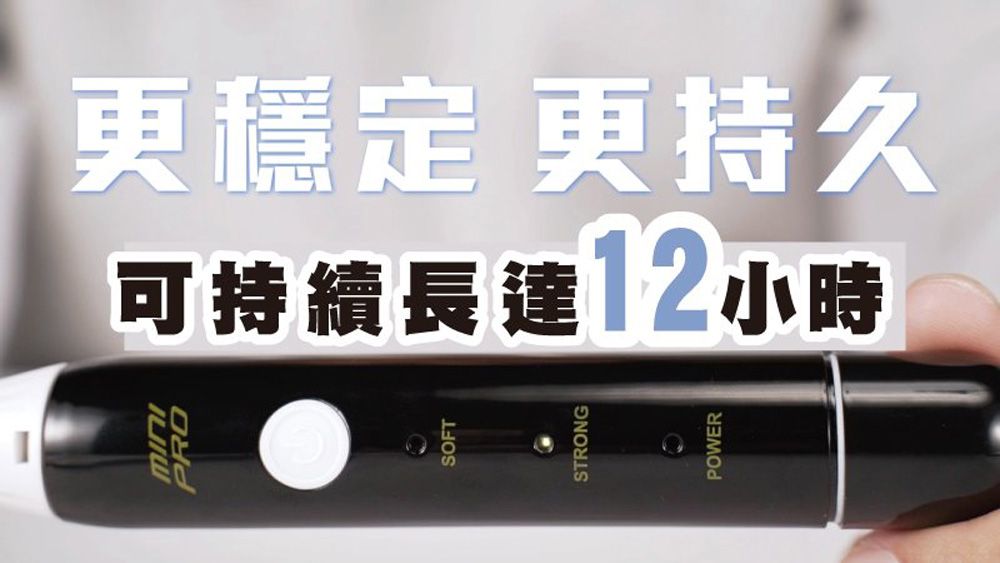 PRO更穩定 更持久可持續長達12小時SOFTSTRONGPOWER