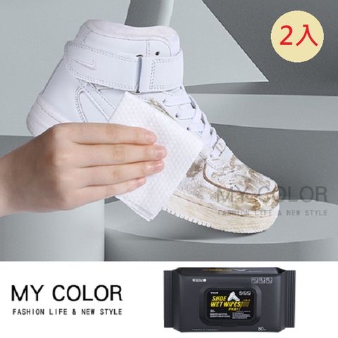 My Color 【2入組】神奇擦鞋濕巾 (80抽) 洗鞋專用 拋棄式 鞋類清潔擦拭巾【G003】