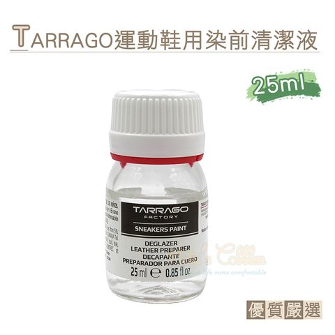 TARRAGO 塔洛革 糊塗鞋匠 優質鞋材 K35 西班牙運動鞋用染前清潔液25ml 1罐