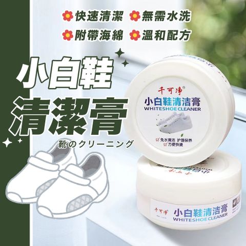 【買一送一】小白鞋清潔膏260g 擦鞋神器 擦鞋膏