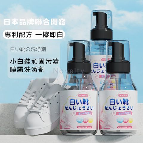 小白鞋增白洗潔劑 泡沫去污劑330ml/瓶