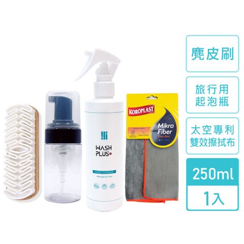 WASH PLUS 立極白 洗鞋劑250mlx1+麂皮刷x1+旅行用起泡瓶+雙料擦拭布