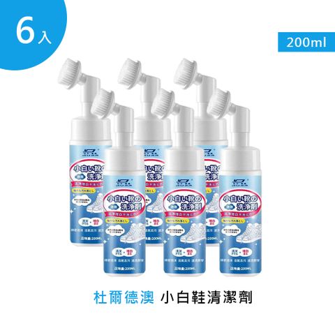 杜爾德澳 小白鞋清潔劑200ML(含刷頭組合) 6入