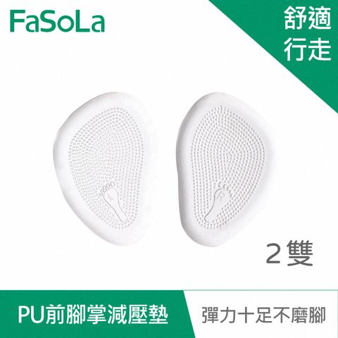 FaSoLa 加厚防滑高跟鞋尖頭鞋專用PU前腳掌減壓墊(2雙)