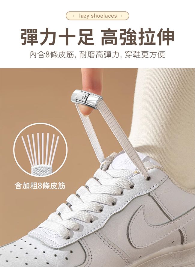 lazy shoelaces 彈力十足 高強拉伸內8條皮筋,耐磨高彈力,穿鞋更方便含加粗8條皮筋