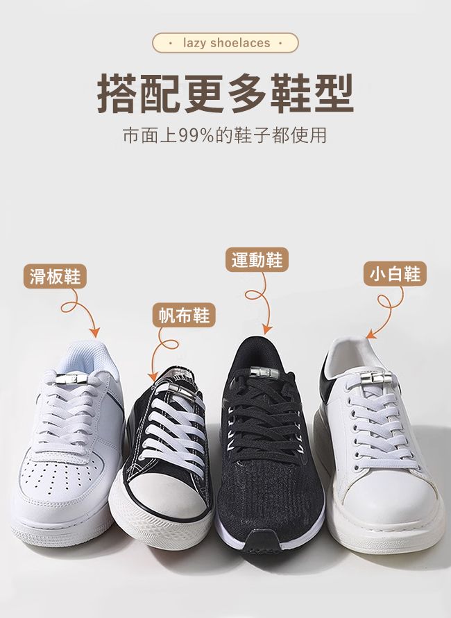 lazy shoelaces搭配更多鞋型市面上99%的鞋子都使用運動鞋滑板鞋小白鞋帆布鞋