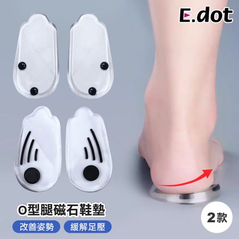 【E.dot】O型腿X型腿美形輔助磁石鞋墊