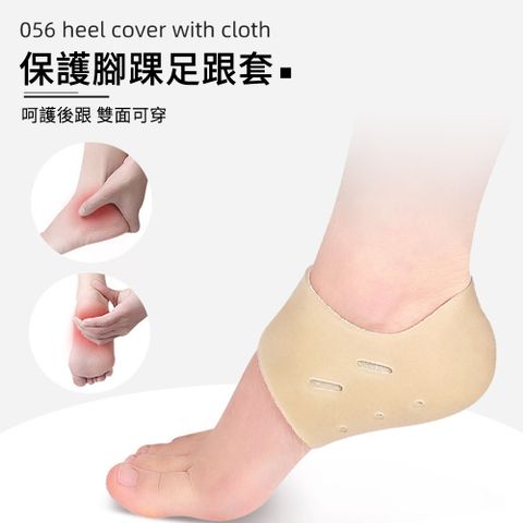 MUAN 帶布足跟套1雙入 滋潤凝膠腳後跟保護套 緩壓護腳墊 後跟墊（保濕 滋潤 防裂 防磨腳）