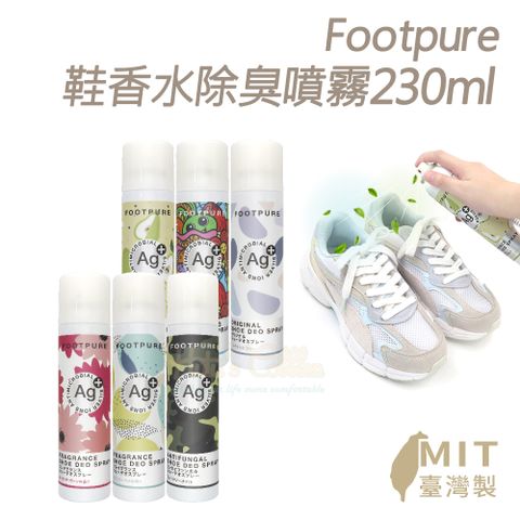 Footpure 糊塗鞋匠 優質鞋材 M22 鞋香水除臭噴霧230ml 1罐