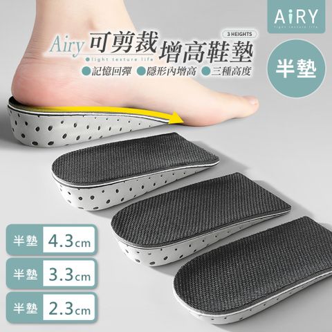 AIRY 隱形內增高鞋墊-半墊