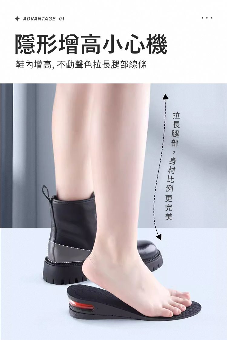 ADVANTAGE 01隱形增高小心機鞋內增高 不動聲色線條拉長腿部,