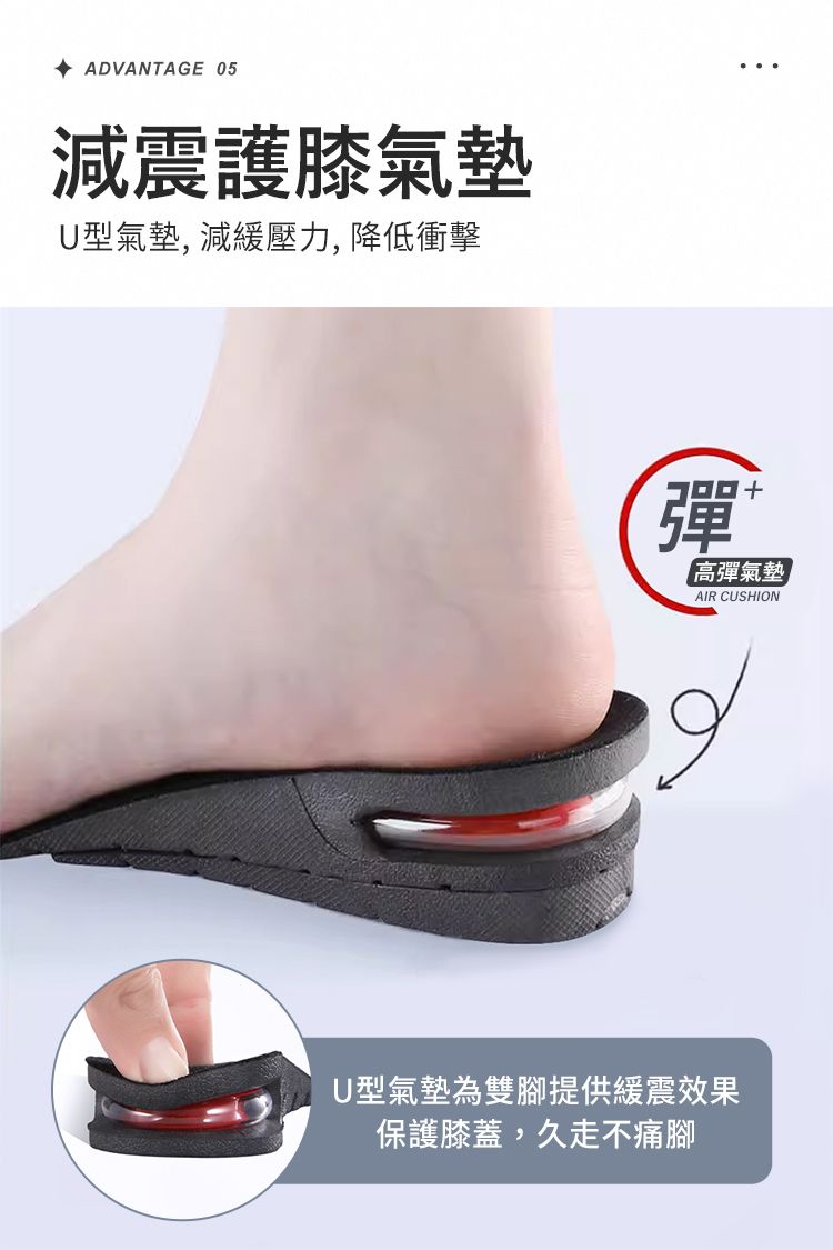 ADVANTAGE 05減震護膝氣墊U型氣墊, 減緩壓力, 降低衝擊彈「高彈氣墊AIR CUSHIONU型氣墊為雙腳提供緩震效果保護膝蓋,久走不痛腳