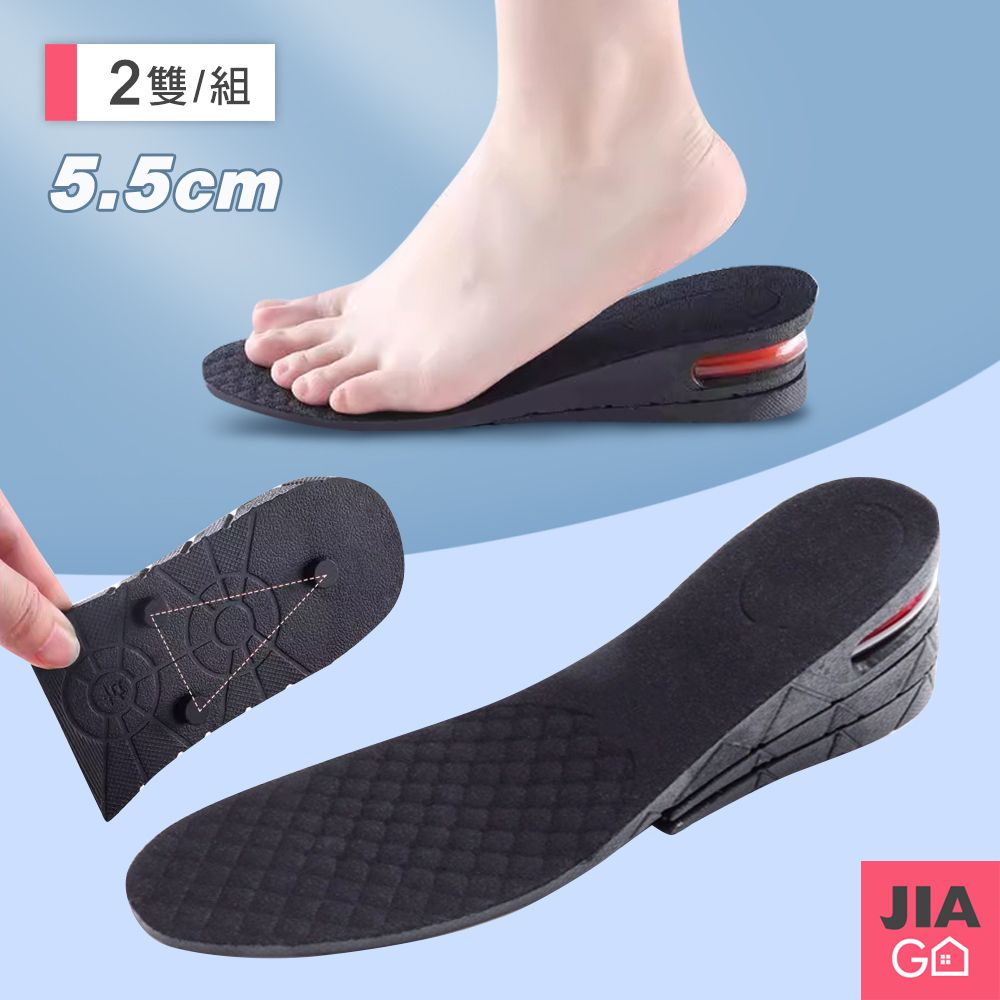 JIAGO  2雙組-可調高度氣墊增高鞋墊(三層 5.5cm)