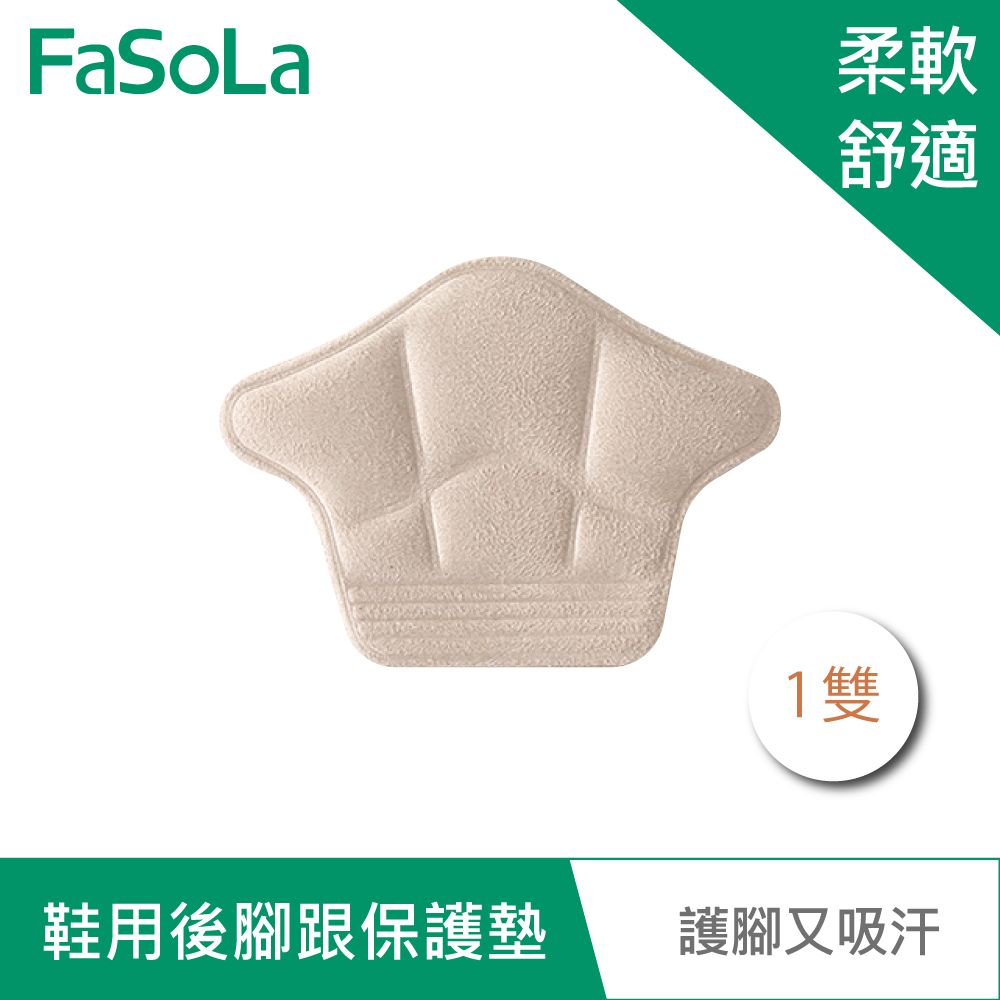 FaSoLa  多功能鞋用彈力減震後腳跟保護墊 (1雙)