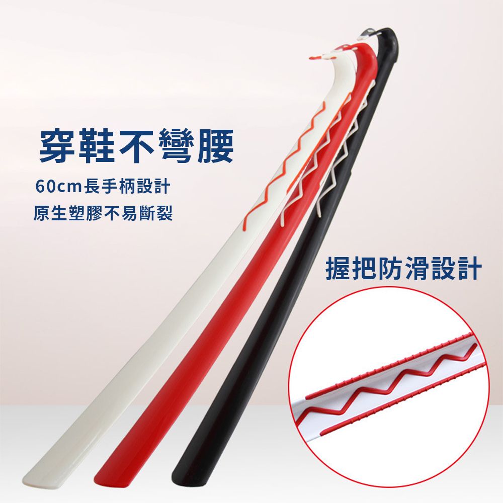Amoscova 【Amoscova】塑料長柄鞋拔 穿鞋提鞋器 居家日用 孕婦鞋拔(鞋拔)