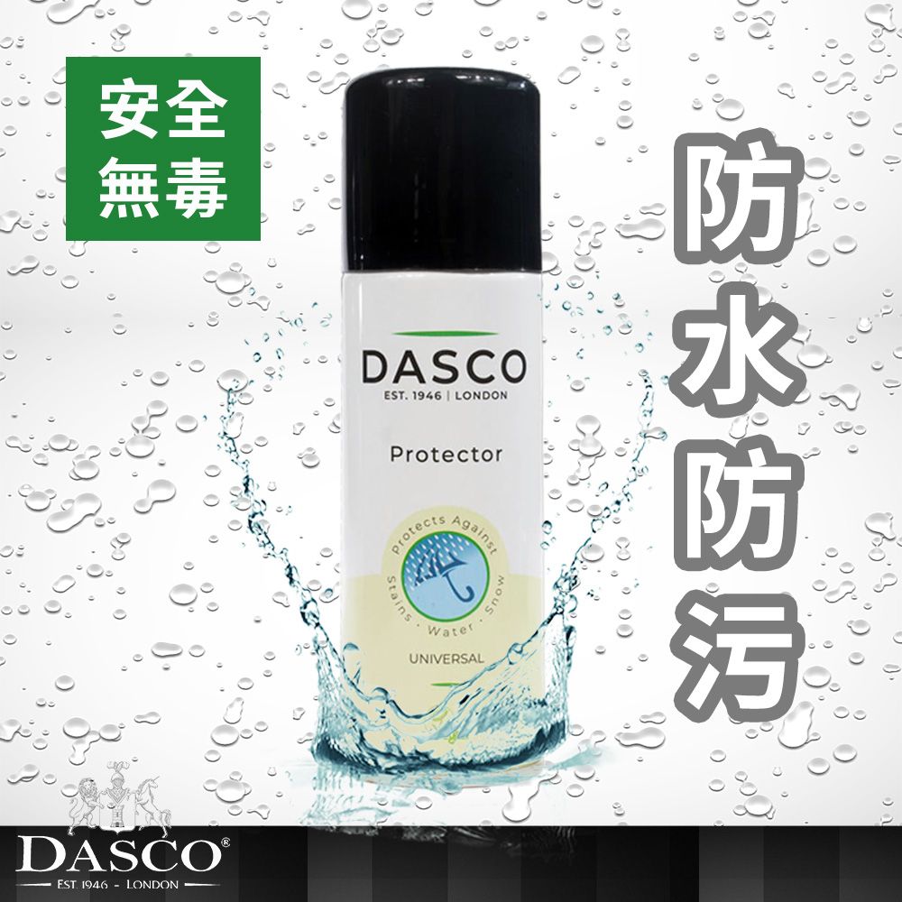 DASCO 伯爵 英國 4012防水防污劑 熱賣 防水 防油 無全氟碳化物 不產生PM2.5懸浮粒子