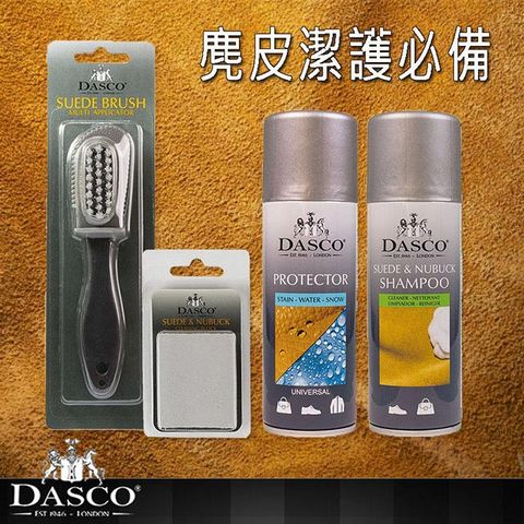 DASCO 伯爵 英國 麂皮清潔保養組