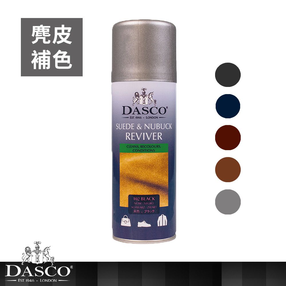 DASCO 伯爵 4025麂皮補色噴劑(噴霧 補色 染色 修復 加強防水)