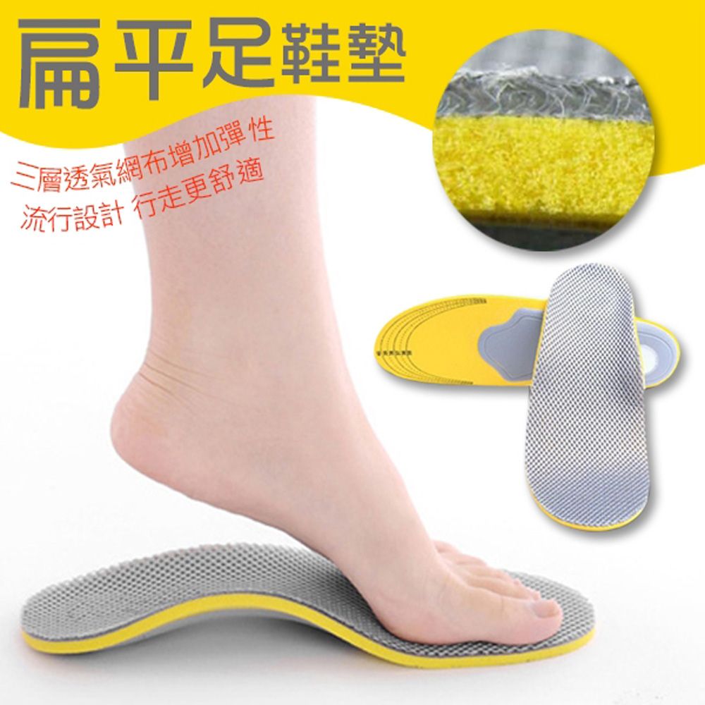  PS MALL扁平足鞋墊 運動鞋墊 男女皆可用可剪裁 1雙入(男款)