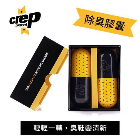 Crep Protect PILL 吸濕除臭殺菌膠囊(強效除臭 一組兩入)