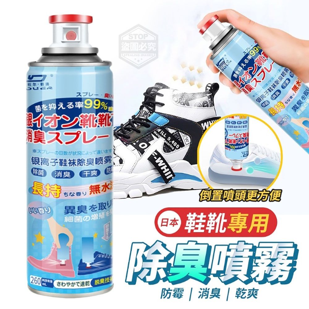  【外銷日本款】銀離子鞋靴襪專用除臭噴霧360ml X4罐(防霉/消臭/乾爽 三效合一)