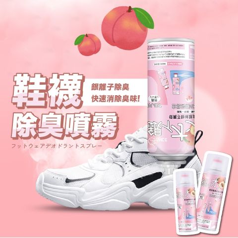 銀離子鞋襪除臭噴霧(白桃烏龍香) 鞋子除臭噴霧 鞋子噴霧 除臭噴劑