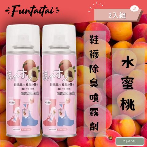 Funtaitai 水蜜桃鞋襪除臭噴霧劑 2入組 260ml