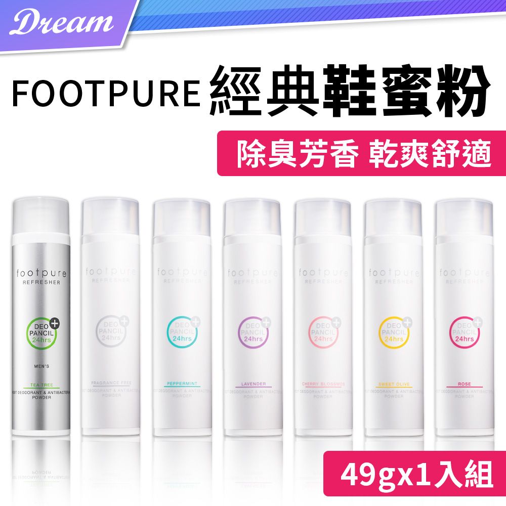  FOOTPURE 鞋蜜粉 49g【經典款-1入組】