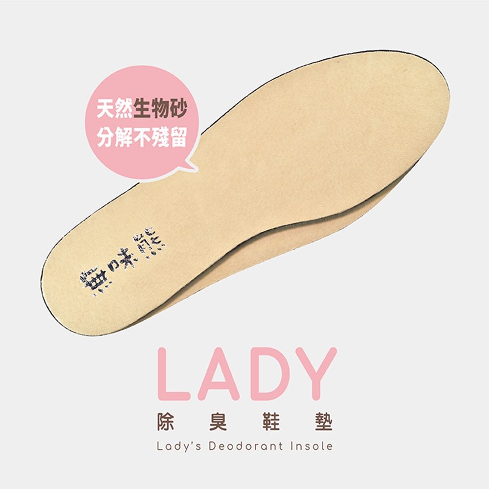 無味熊  日本生物砂珍珠皮革Lady透氣除臭鞋墊-6入(預防香港腳抑制霉菌吸汗透氣除臭)