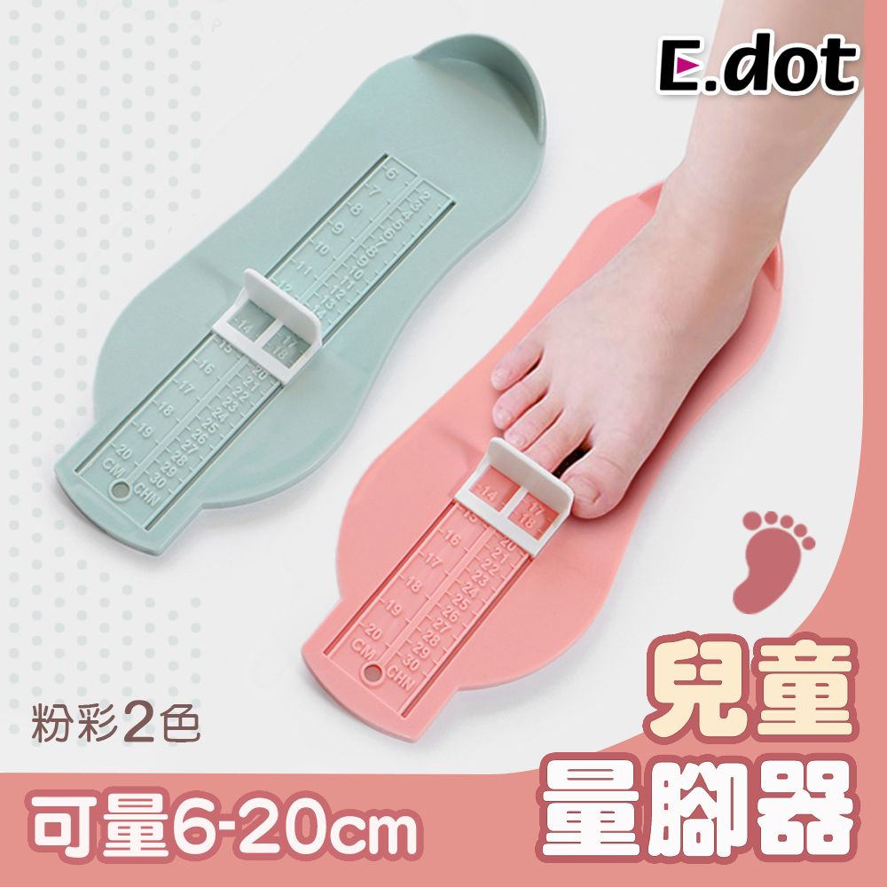 E.dot 兒童買鞋必備量腳器6-20cm