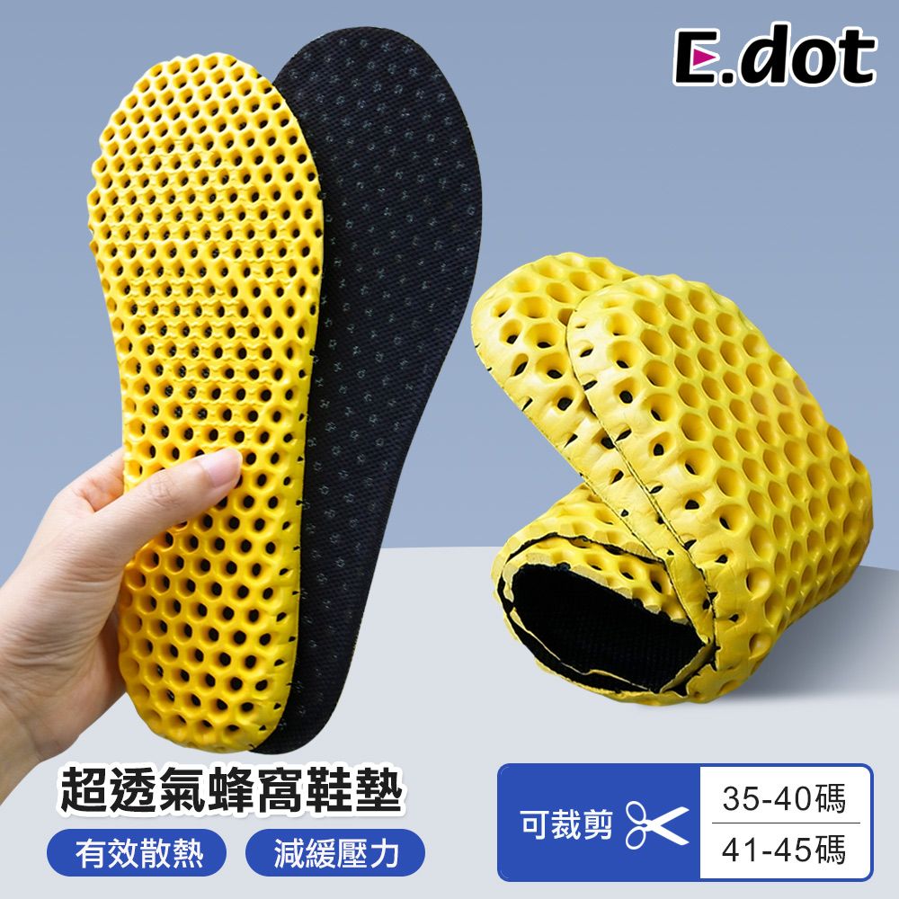 E.dot 蜂窩透氣舒適回彈減壓鞋墊 (35-45碼)
