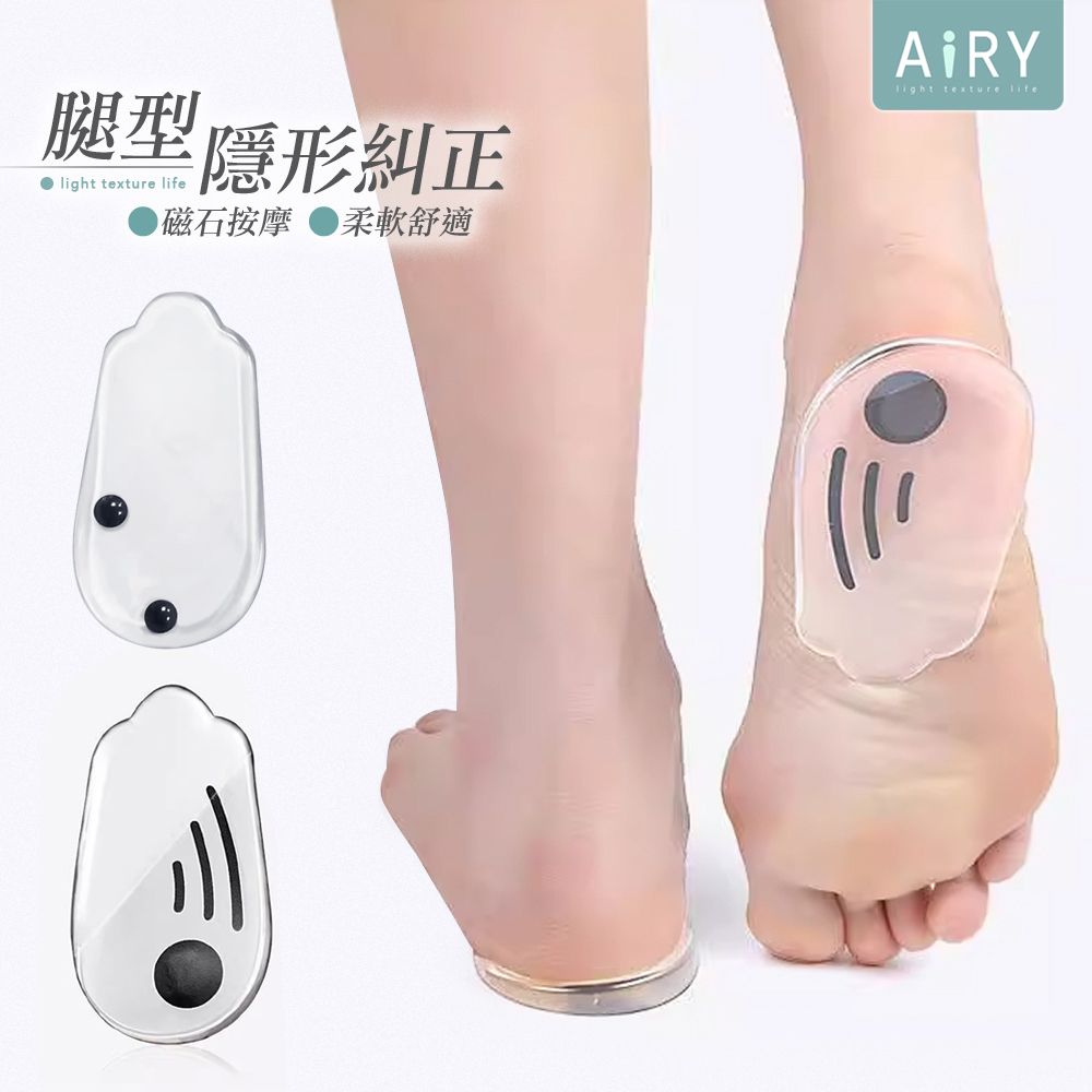 AIRY O型腿X型腿美形輔助磁石鞋墊