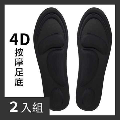 【CS22】4D足弓減壓運動透氣鞋墊(3雙/入)-2入
