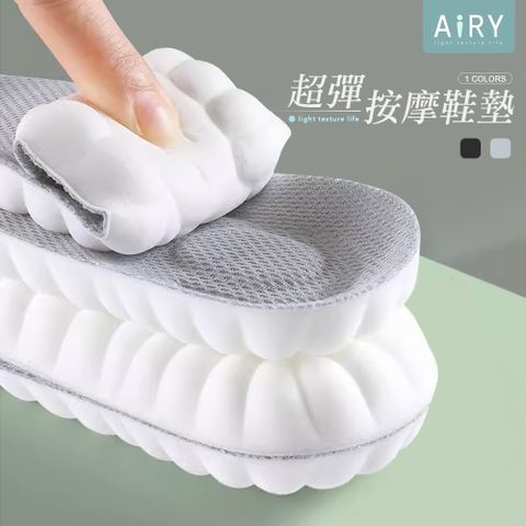 AIRY 加厚減壓按摩鞋墊