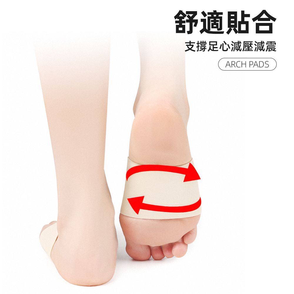 上手家居 襪套式足弓墊(鞋墊/足弓鞋墊/減壓鞋墊/足弓支撐/足弓套/足弓減壓墊/足心墊)