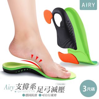 【AIRY】足弓減壓機能運動鞋墊