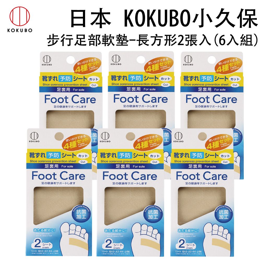 KOKUBO 小久保 日本進口  步行足部軟墊-長方形2張 