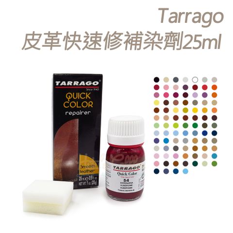 糊塗鞋匠 優質鞋材 K131 西班牙Tarrago皮革快速修補染劑25ml 1瓶