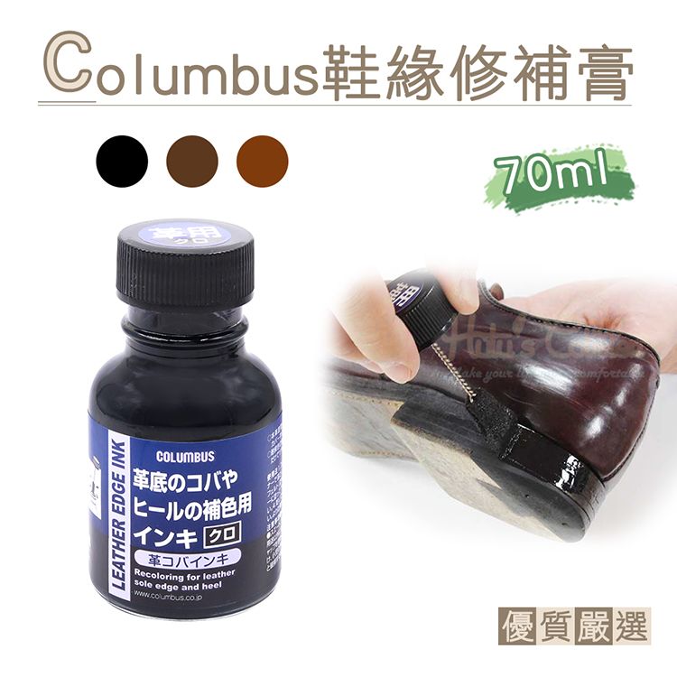 糊塗鞋匠  優質鞋材 K73 日本Columbus鞋緣修補膏70ml 1瓶