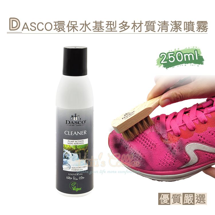 DASCO 伯爵 糊塗鞋匠 優質鞋材 K176 英國環保水基型多材質清潔噴霧250ml 1罐