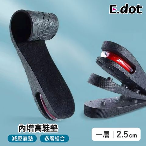 E.dot 氣墊內增高全鞋墊 (一層2.5cm / 二層4cm)