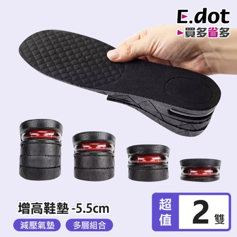 E.dot 氣墊內增高全鞋墊 -三層5.5cm(超值2雙組)