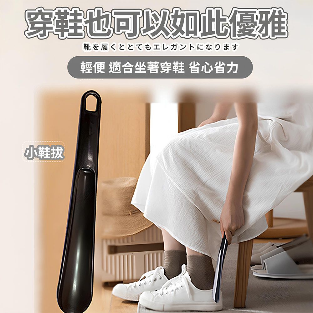 穿鞋也可以如此優雅靴を履くととてもエレガントになります輕便 適合坐著穿鞋 省心省力小鞋拔