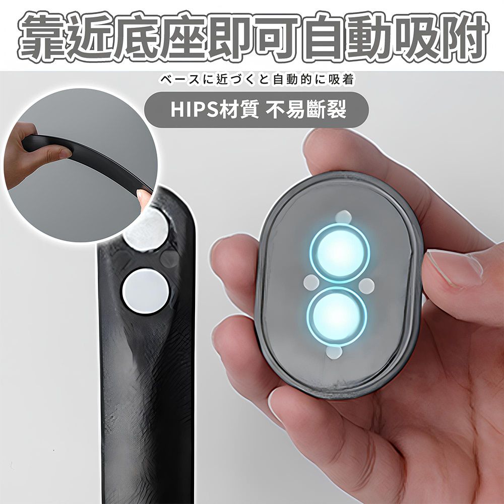 靠近底座即可自動吸附ベースに近づくと自動的に吸着HIPS材質 不易斷裂