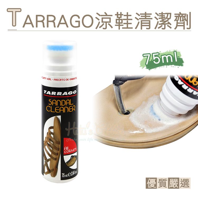 糊塗鞋匠  優質鞋材 K165 西班牙TARRAGO涼鞋清潔劑75ml 1瓶