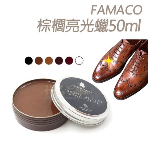 糊塗鞋匠 優質鞋材 L72 法國FAMACO棕櫚亮光蠟50ml 1罐