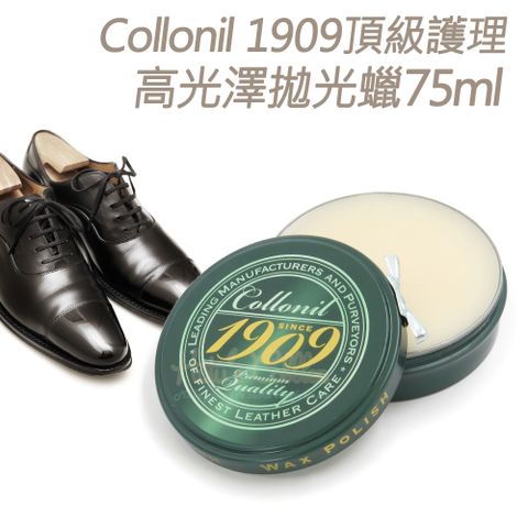 糊塗鞋匠 優質鞋材 L185 德國 1909頂級護理高光澤拋光蠟75ml 1罐