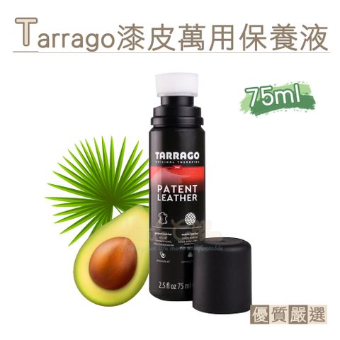 TARRAGO 塔洛革 糊塗鞋匠 優質鞋材 L99 西班牙漆皮萬用保養液75ml 1瓶