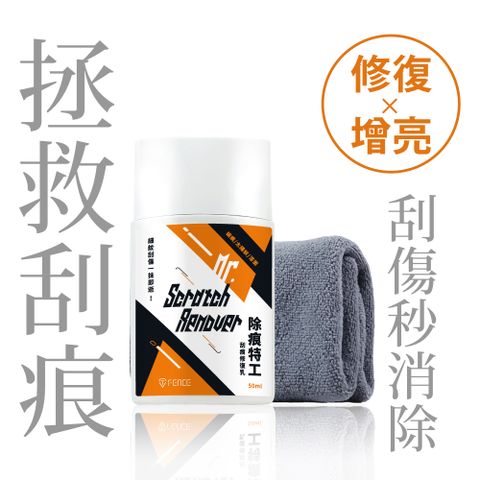 T-FENCE 防御工事 除痕特工刮痕修復乳刮傷秒消除_50ml